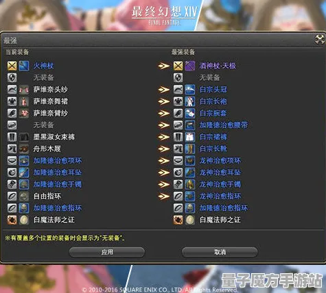 《最终幻想14》装备升级-同步更新-每日补丁-阿里生态独享-防御塔策略