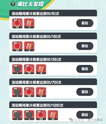 曙光重临库比大发现活动玩法技巧攻略：共享快乐与奇妙的游戏旅程！攻略新手必看！