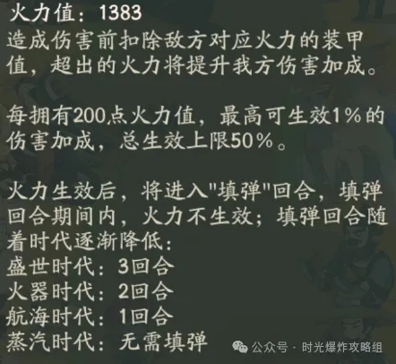 时光大爆炸火力和装甲属性机制详解：战斗中的策略与选择