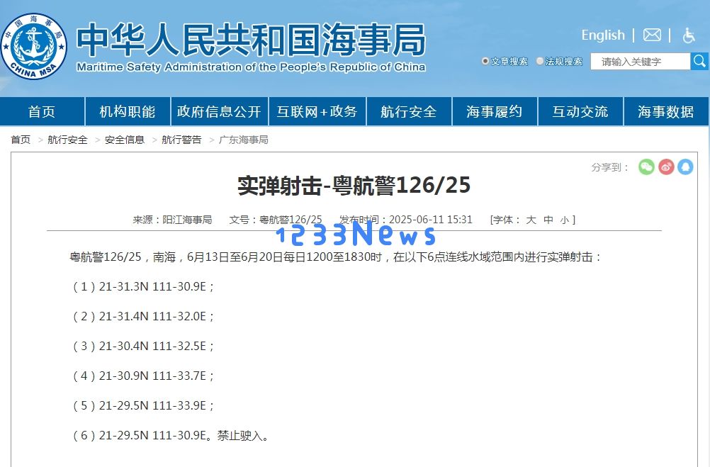 南海部分海域进行实弹射击 禁止驶入：海上安全新动向，大家注意了吗？