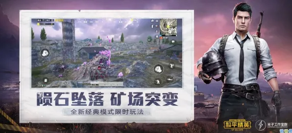 《和平精英》卡牌对战-每日热修-实时更新-Vision Pro兼容-音游玩法全解析