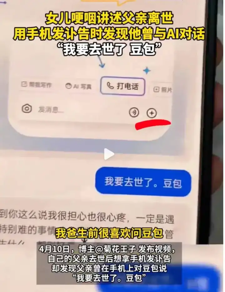 对豆包视频通话进行极限测试，经历了24小时后我意识到事情远比我想象的要复杂