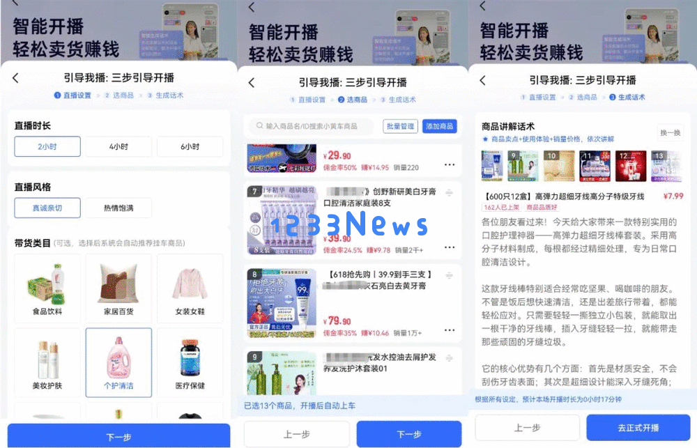 快手电商引入AI技术，力求通过智能化提升交易效率和用户体验