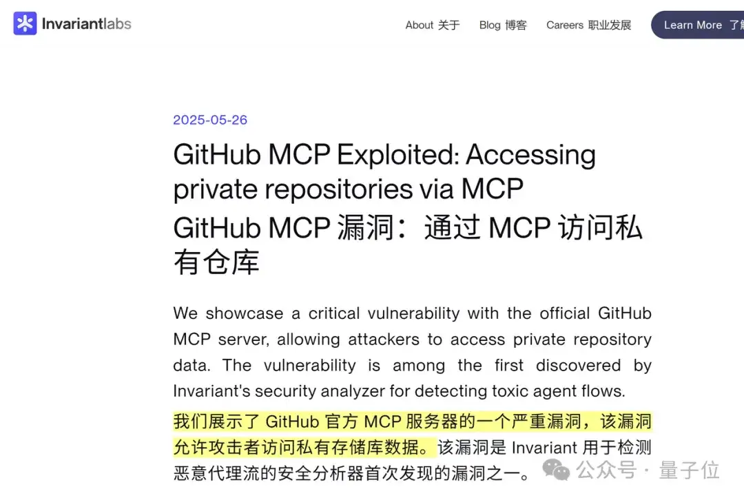 Claude 4被非法诱导盗取个人信息！GitHub官方MCP服务器安全隐患被曝光引发关注