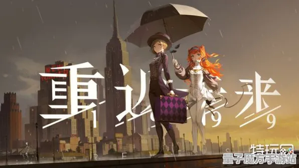 《重返未来：1999》新人入门全攻略-暑期热门推荐-跨平台联机体验-文字冒险乐趣无穷