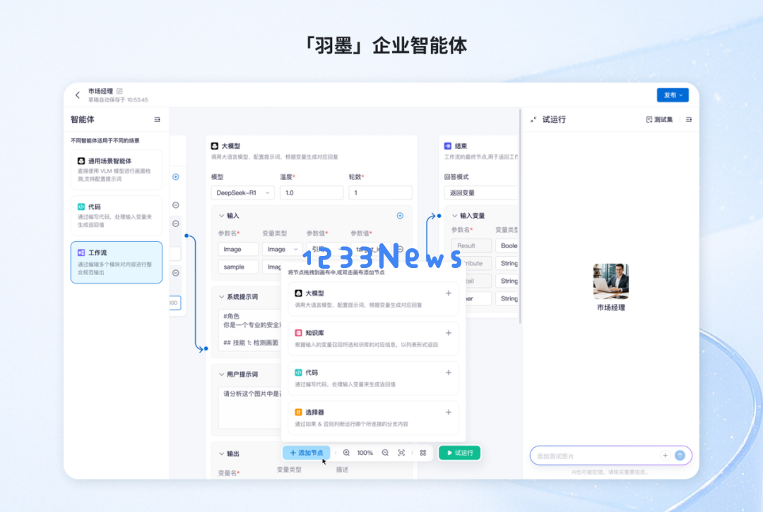 「帷幄」获 6000 万美元融资以全球扩展其企业级 AI 产品套件