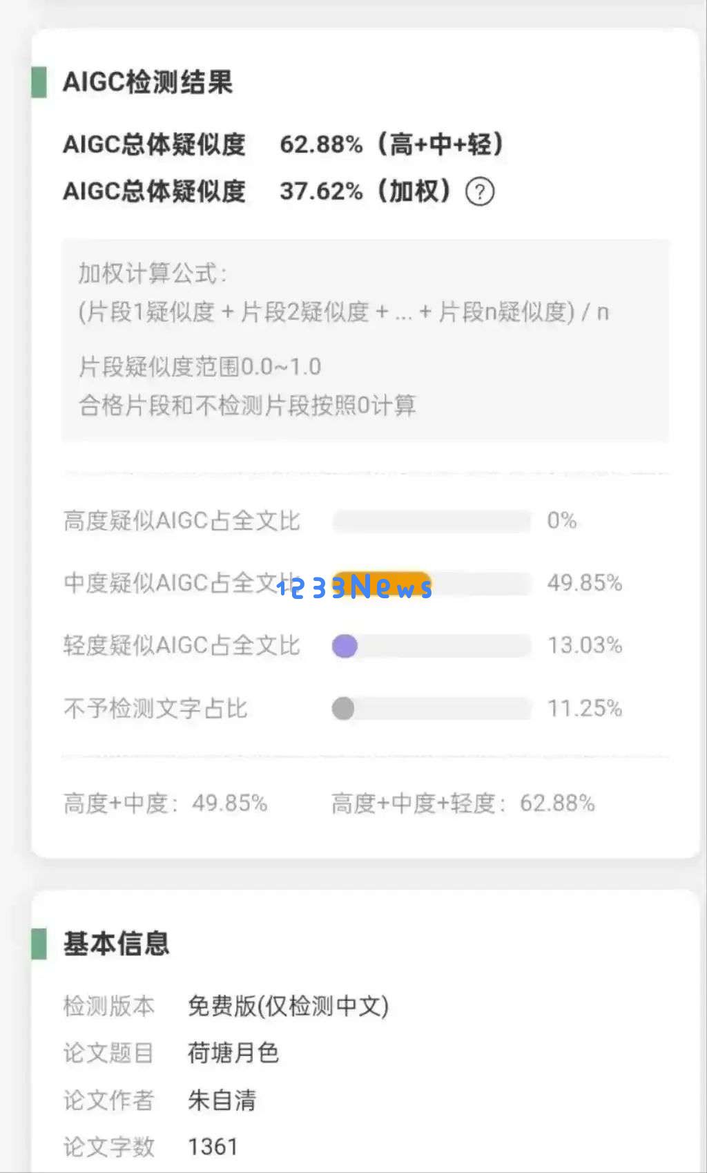 高校人工智能检测系统竟然发现《滕王阁序》的生成率高达100%，师生们对此感到无奈与烦恼