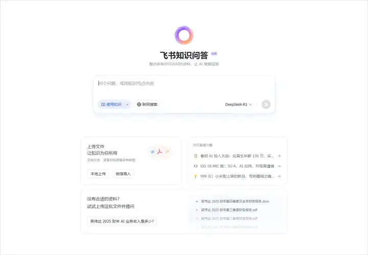现在，你终于可以用飞书搭自己的AI知识库了。