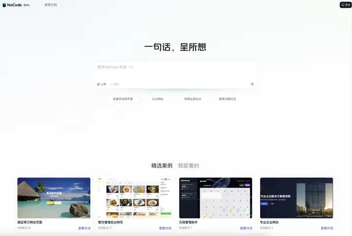 美团计划推出新产品NoCode以开放AI编程能力，助力智能涌现发展