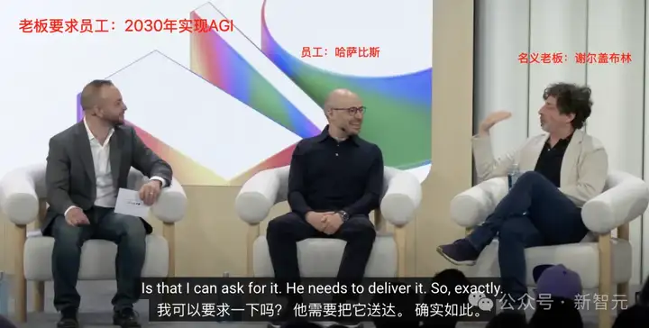 在2030年前实现AGI的紧迫目标！谷歌创始人现场呼吁DeepMind首席执行官加速进展