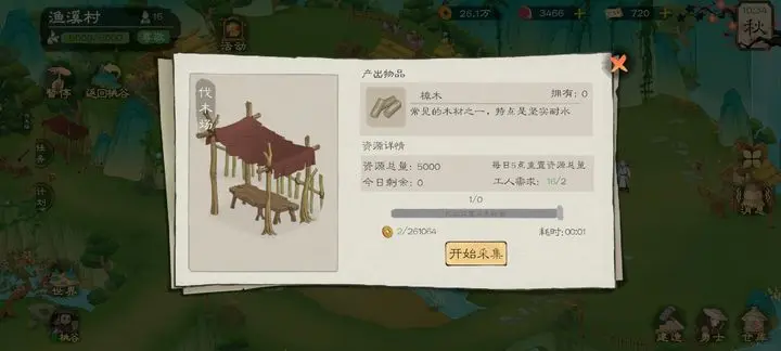 桃源记2樟木获得方法大全：揭秘樟木获取小秘籍，轻松畅游桃源！