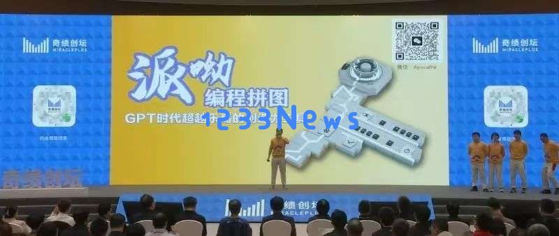 「派呦科技」获数百万元天使轮投资，解锁AI时代超越乐高的创造力工具