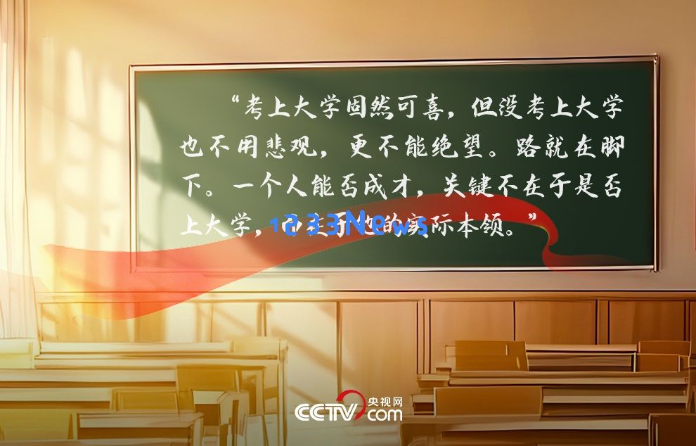 人民领袖｜22年前习近平这篇文章 写给高考学子：心怀梦想，奔向未来的指引