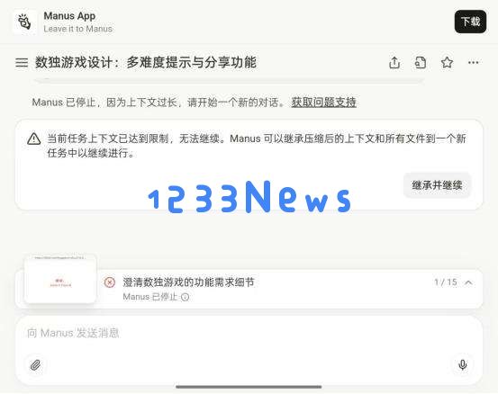 Manus割不动国内用户