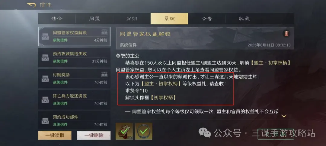 三国谋定天下盟主官员权益奖励详解：风云变幻，权利与财富的博弈