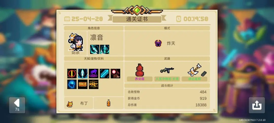 元气骑士剑宗三技能瞬步剑诀强度评测：巧妙运用与战斗技巧的结合