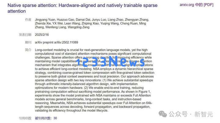 北大DeepSeek论文或预定ACL Best Paper！梁文锋署名