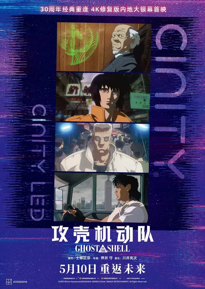 30年前的科幻世界如何预见未来？《攻壳机动队》重映，这些创新科技如今已经实现了吗？｜投资笔记第216期