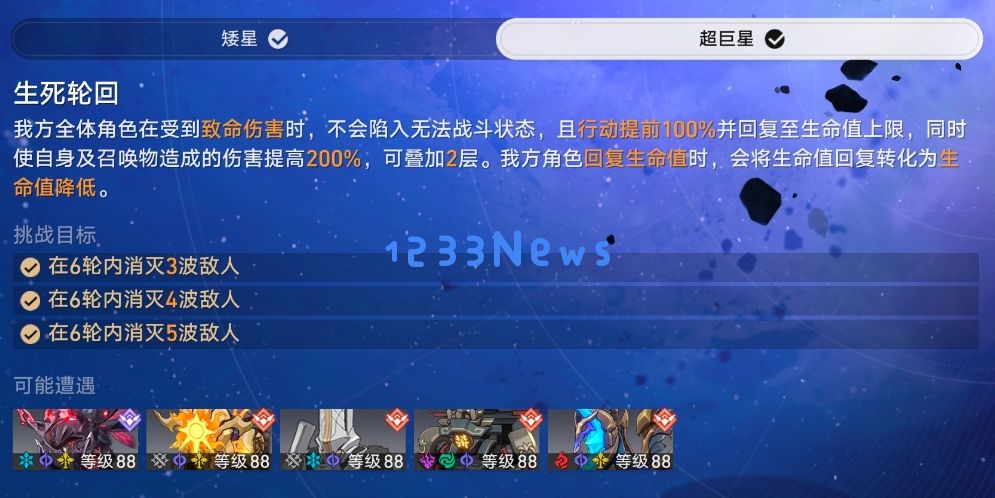 崩坏星穹铁道3.2星芒启明第二天生死轮回0t阵容攻略：完美搭配？无敌阵容