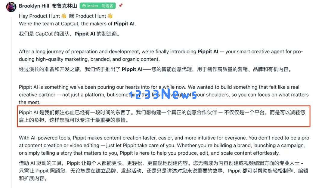 字节 Pippit 悄悄登顶 Product Hunt  