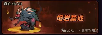 迷雾大陆熔岩禁地各职业通关BD推荐：掌握技巧，畅游禁地探险之旅！