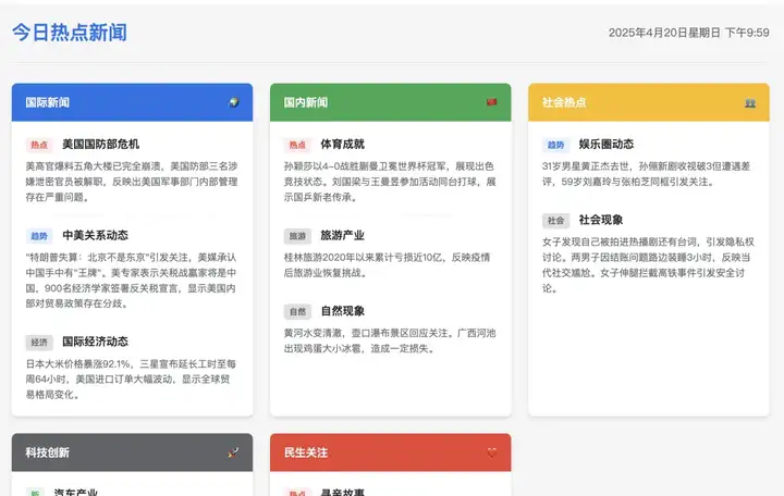 MCP 太神了！5 分钟做一个播报每日热点的网站。