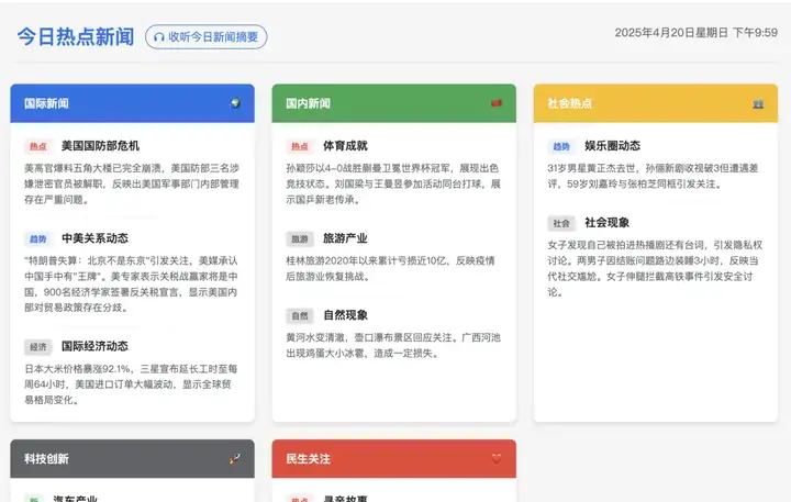 MCP 太神了！5 分钟做一个播报每日热点的网站。