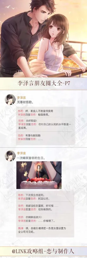 《恋与制作人》图鉴更新指南-每日热修与资源获取-全新Windows全息版攻略-放置挂机玩法详解