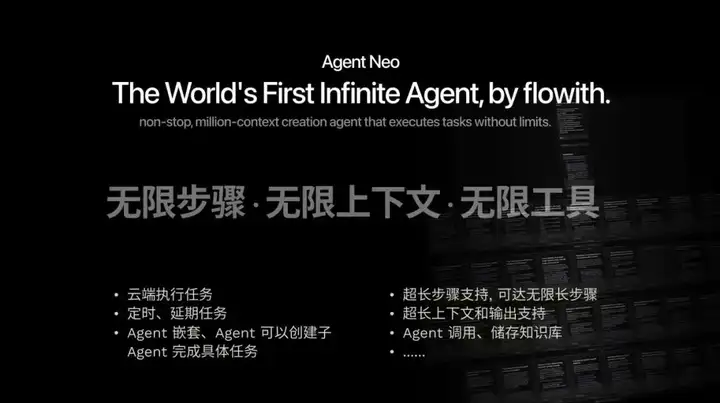 首款无限Agent Neo全面评测，两年半后AI终于正式转正，智能应用新篇章开启