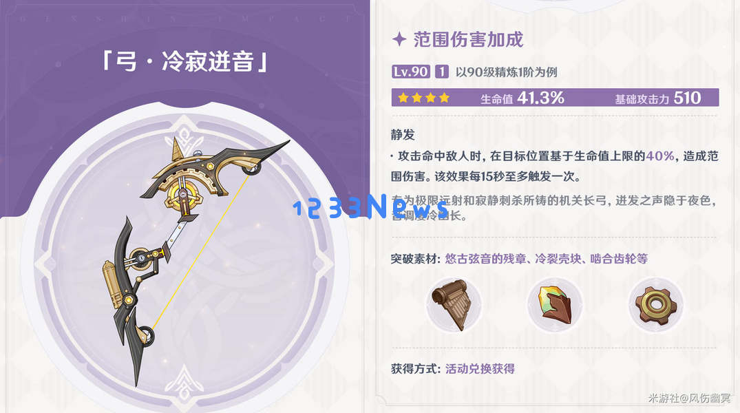 原神冷寂迸音适合角色一览：每个角色都能大放异彩吗？