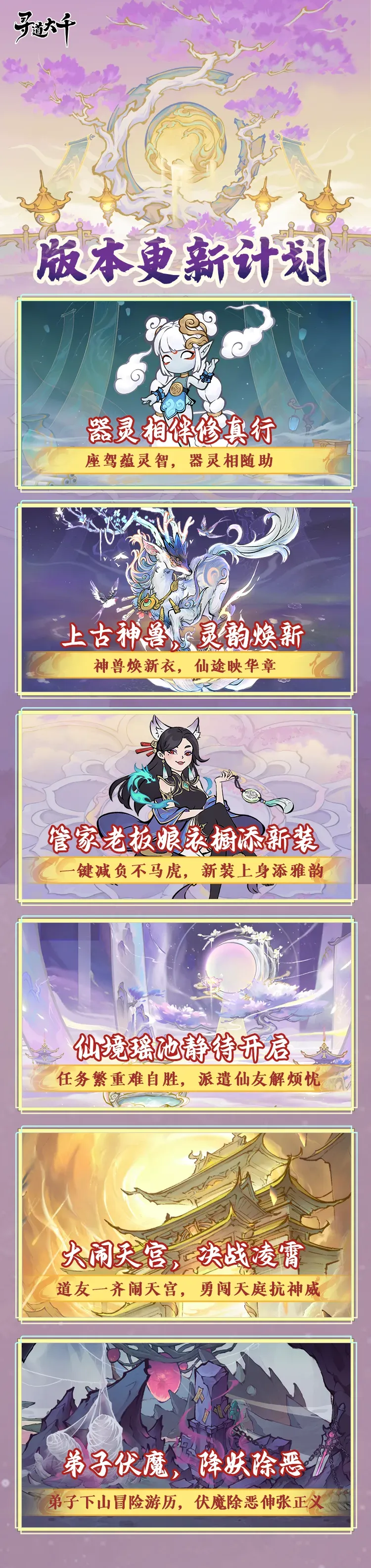 寻道大千妖盟攻城战活动会被删吗：这个问题值得深思！你的看法如何？