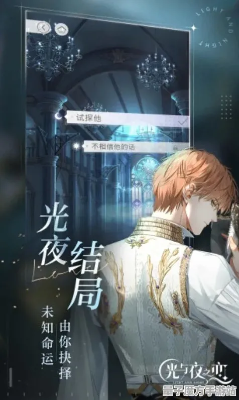 《光与夜之恋》剧情分支解析-今日热修V1.2-Steam Deck-云游戏