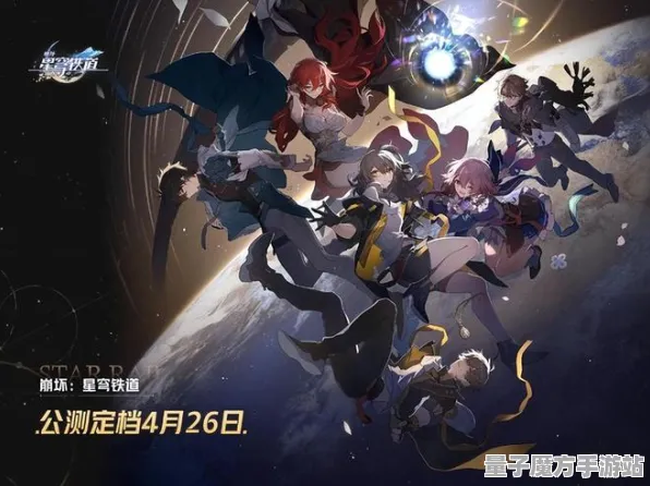 《崩坏：星穹铁道》隐藏任务触发-实时更新-每日热修-安卓/iOS-塔防-PVP对战指南
