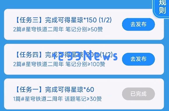 崩坏星穹铁道2周年小红书活动白嫖570星琼攻略：轻松获取，轻松享受