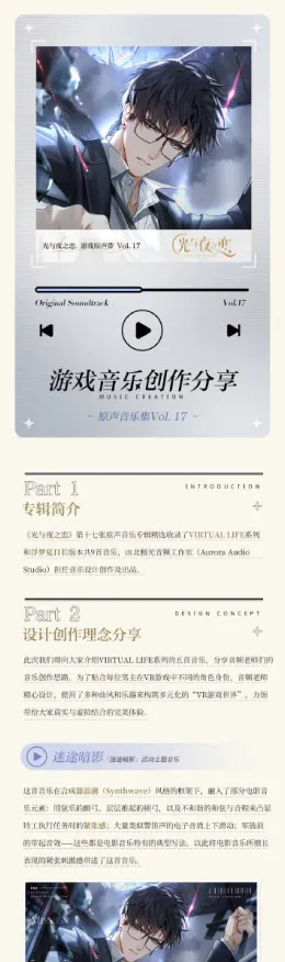 《光与夜之恋》音乐谱面-2025春季最新优化-网页端-生存建造-PVP对战指南