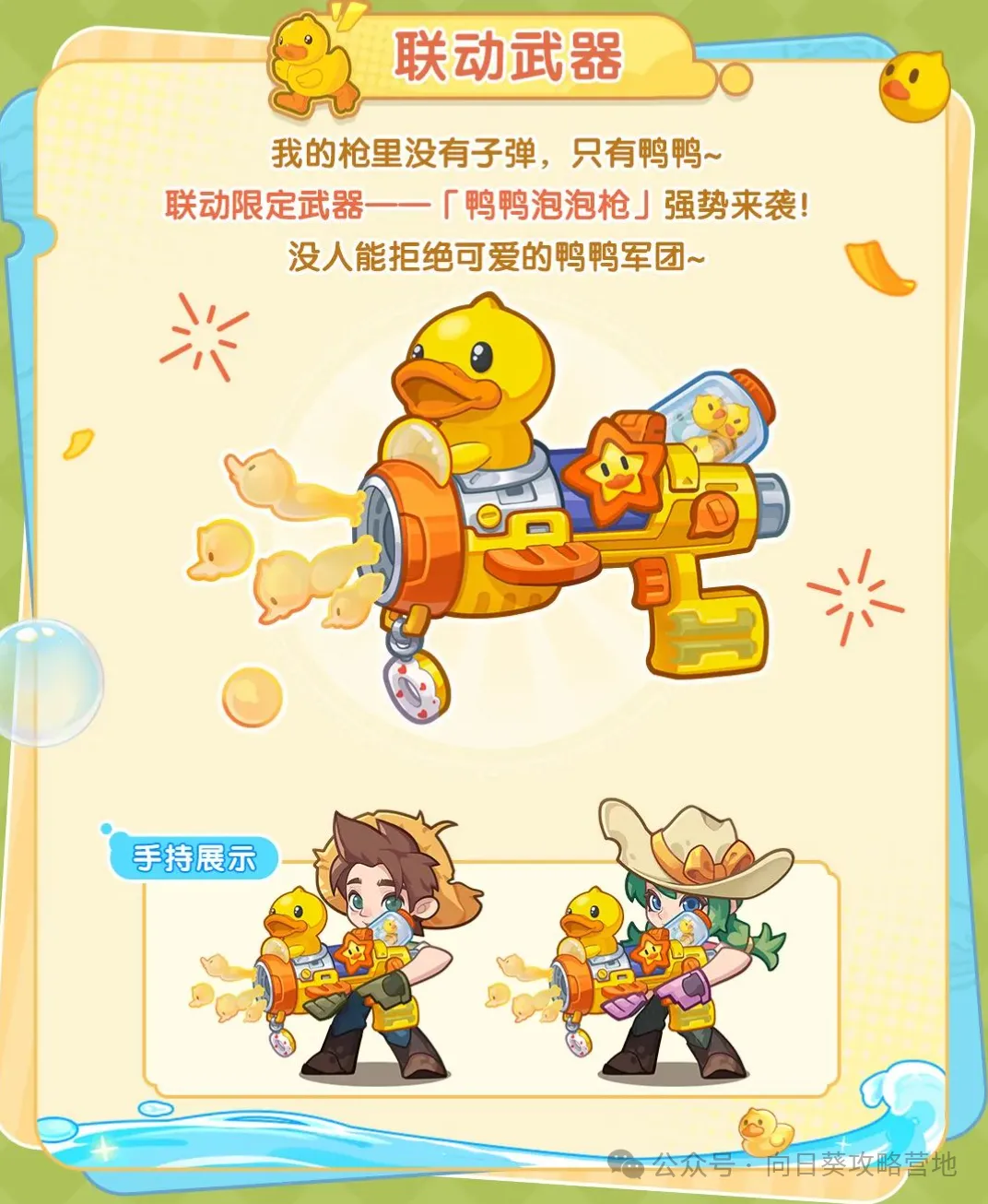 保卫向日葵小黄鸭联动活动存钻备战攻略：天降福利，怎样轻松获取？