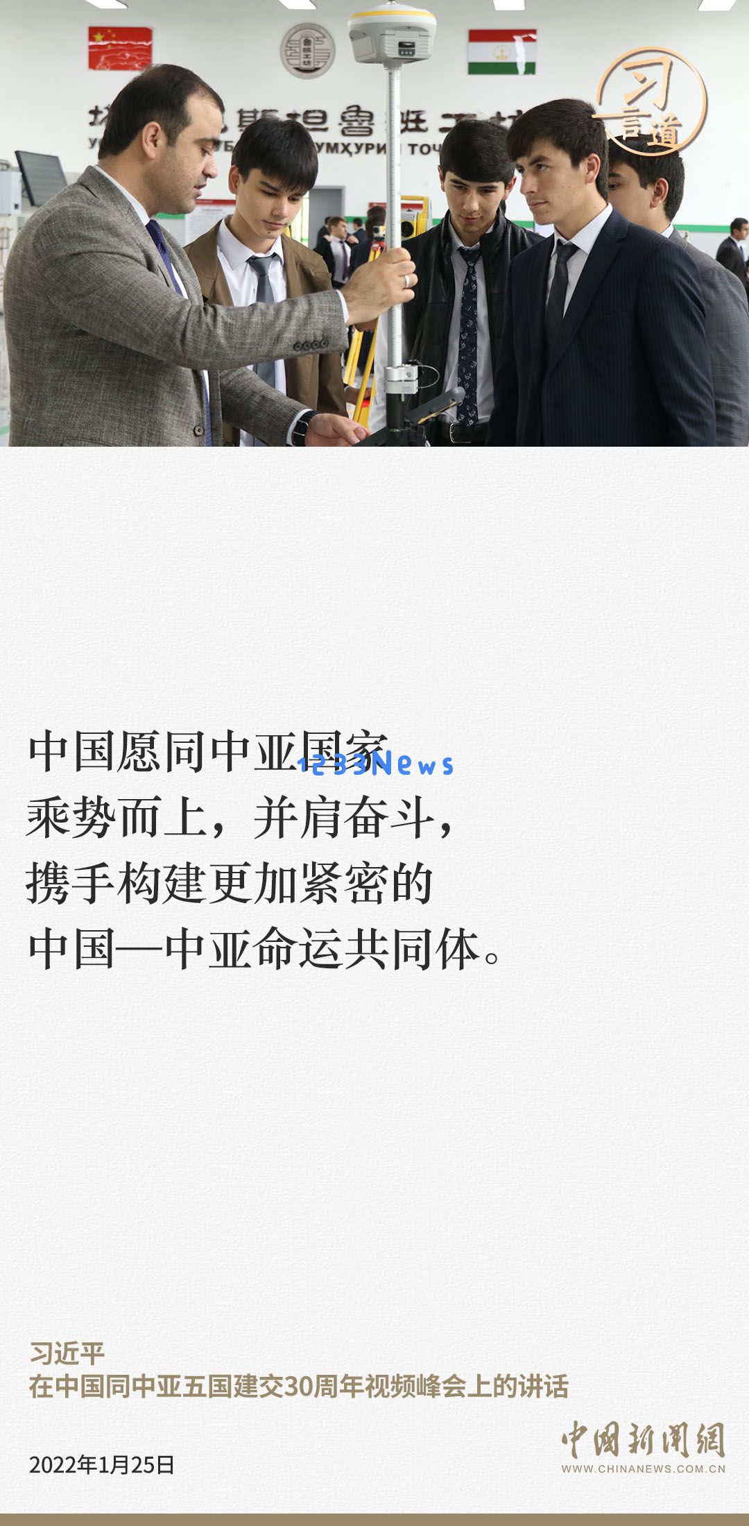 习言道｜携手构建更加紧密的中国—中亚命运共同体：共同发展与繁荣的美好愿景