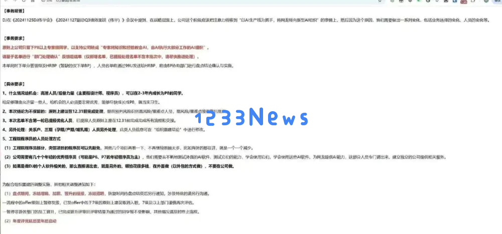 P8以下不如AI？网龙裁员引发行业震动