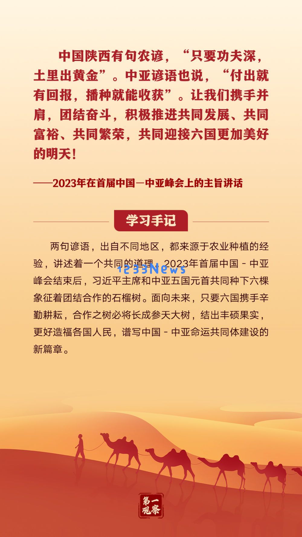 
第一观察｜“共同发展、共同富裕、共同繁荣”：浅析当代中国社会经济的协调进程与未来展望
