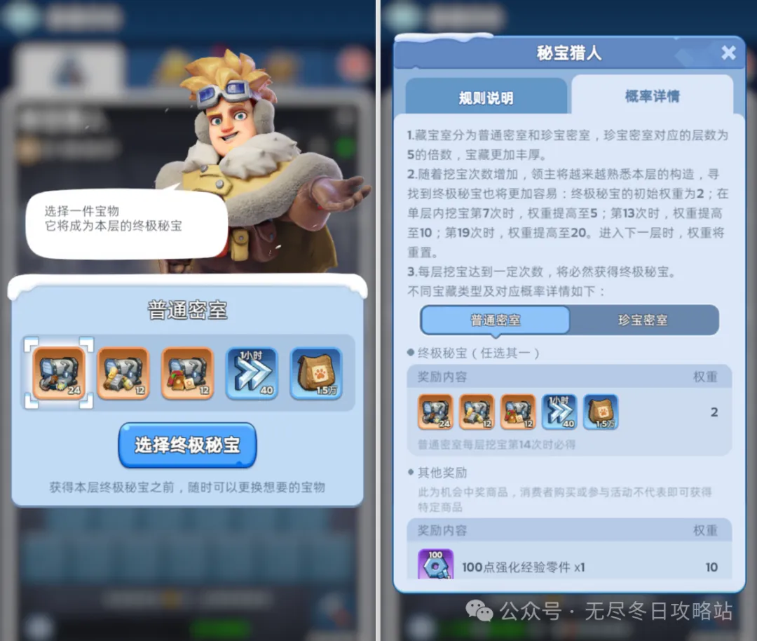 无尽冬日秘宝猎人最高多少层：揭秘这个游戏的极限挑战，你准备好了吗？