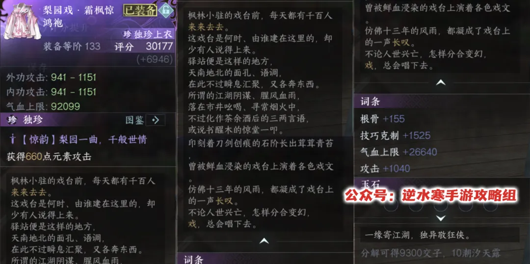 逆水寒手游枫林小驻地图探索奖励一览：冒险之旅中的丰富宝藏？不可思议的发现！