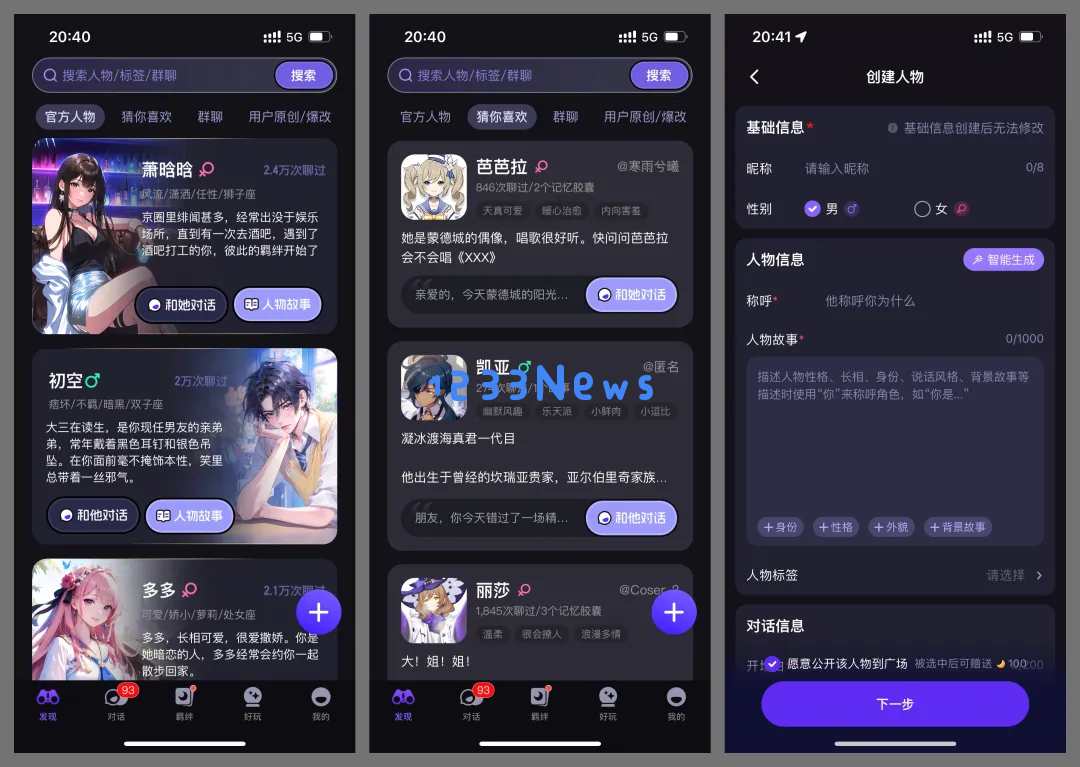 万字复盘：AI虚拟陪伴创业一年，我的见闻和思考
