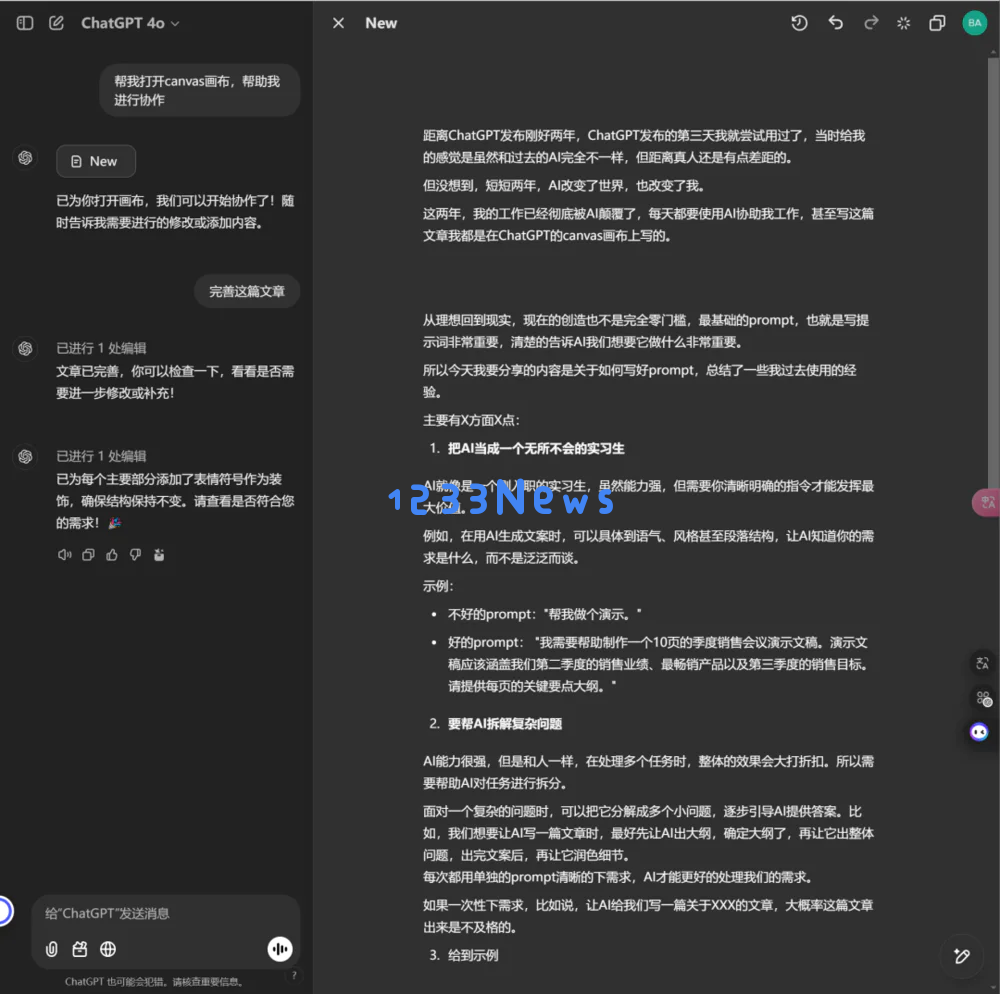 写给刚开始用AI的朋友：如何写好AI提示词
