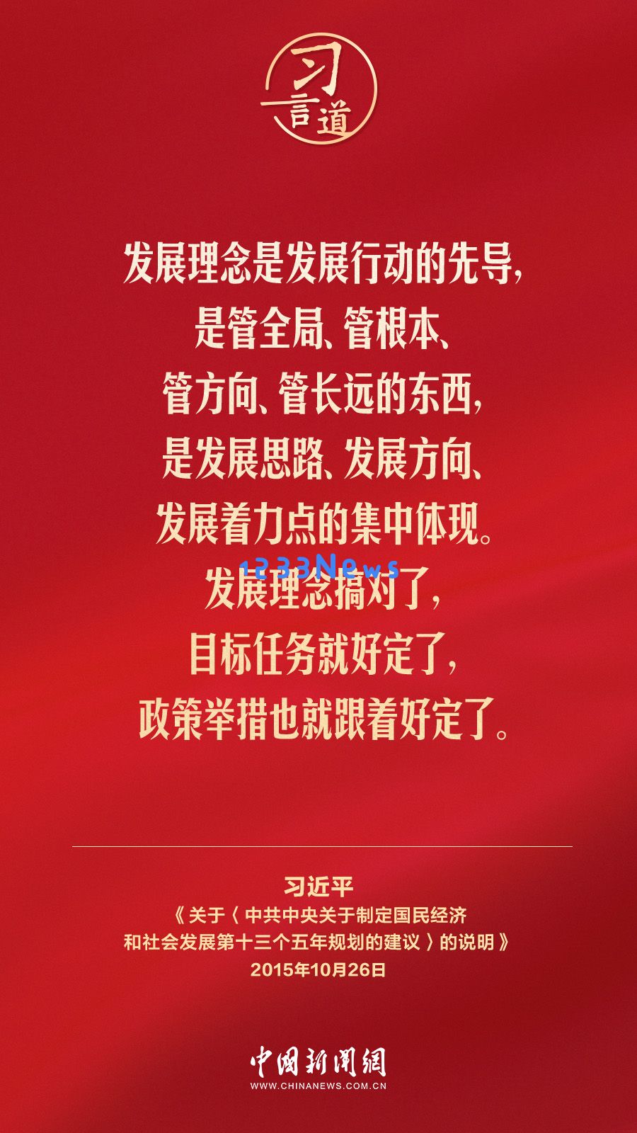 习言道｜把加强顶层设计和坚持问计于民结合起来：融通智慧，携手共进的新时代之路