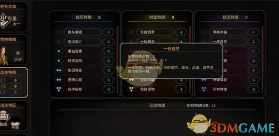 《太吾绘卷》天赋系统详解-端午节特别篇-跨平台在线联机-文字冒险玩法探讨-三分钟速通技巧