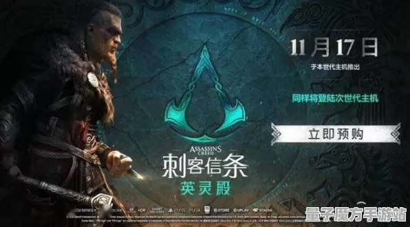 《刺客信条：英灵殿》角色皮肤获取-实时更新-每日热修-Linux专属-AI剧情生成系统-全攻略