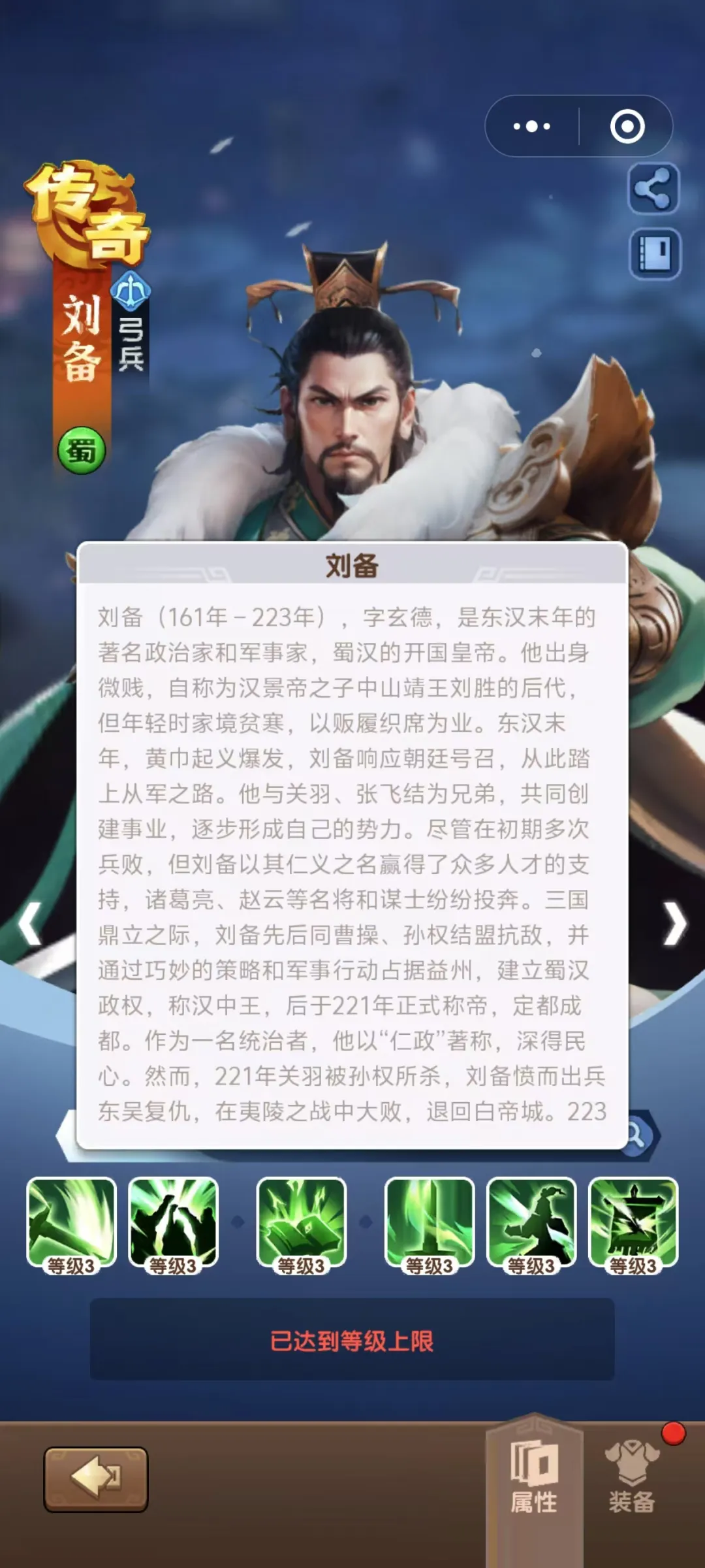 三国冰河时代刘备阵容培养攻略大全：玩转阵容的奇迹与奥秘
