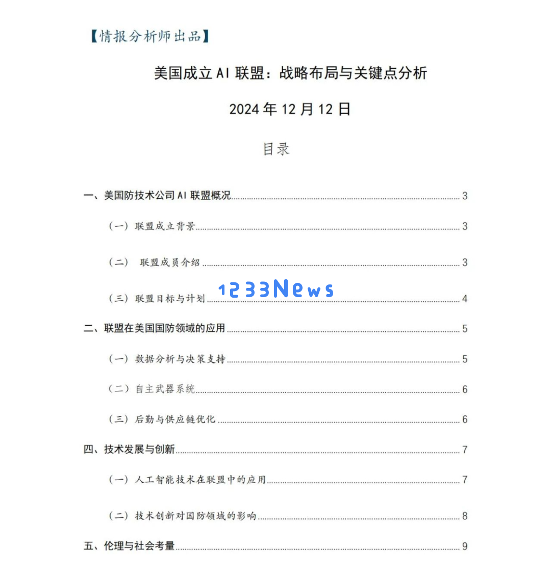 刚刚，美国成立AI联盟