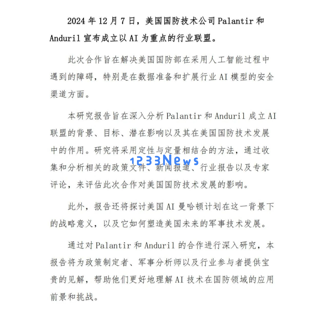 刚刚，美国成立AI联盟