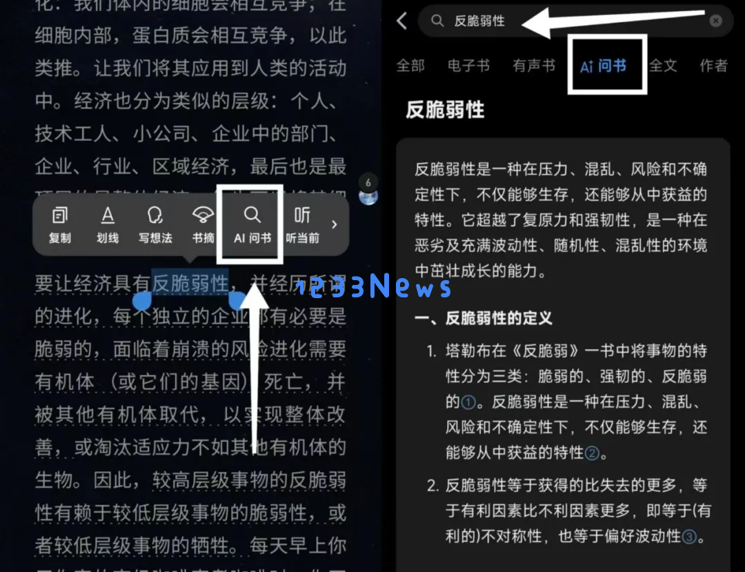 绝了！微信读书悄悄上线AI黑科技，体验后直呼过瘾！